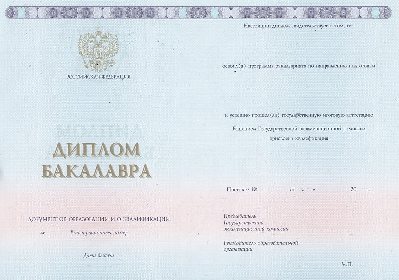 Диплом бакалавра 2014-2026