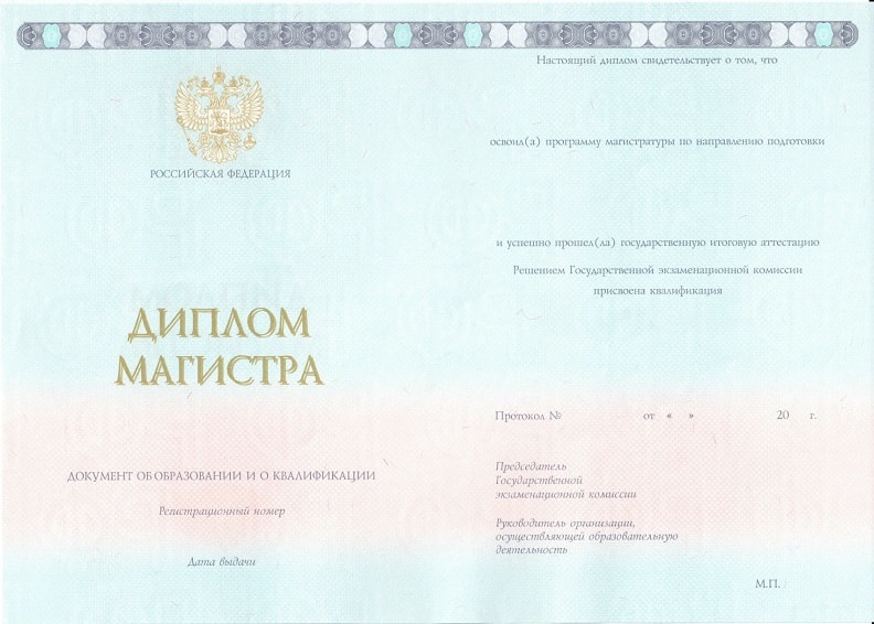 Диплом магистра 2014-2026