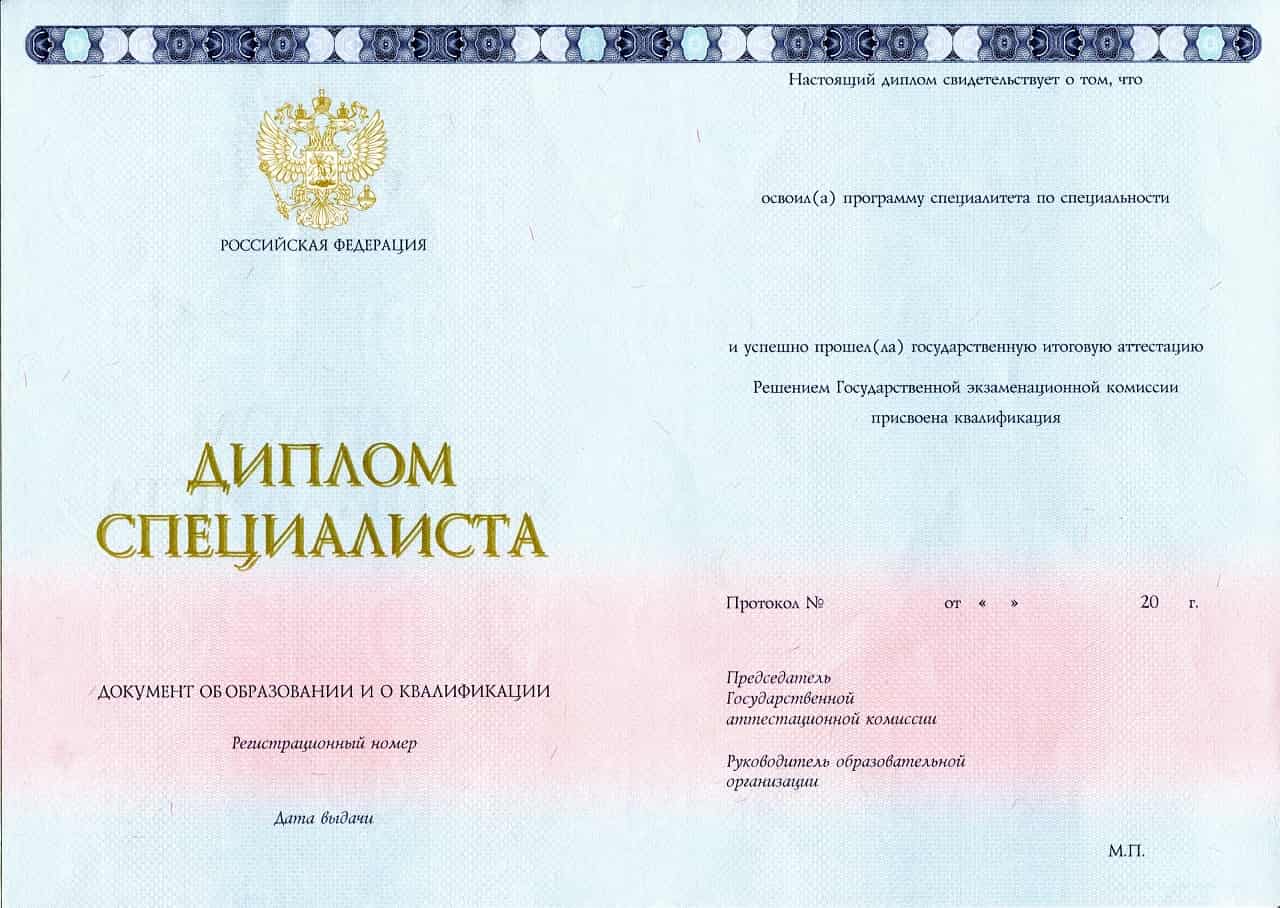 Диплом специалиста 2014-2026